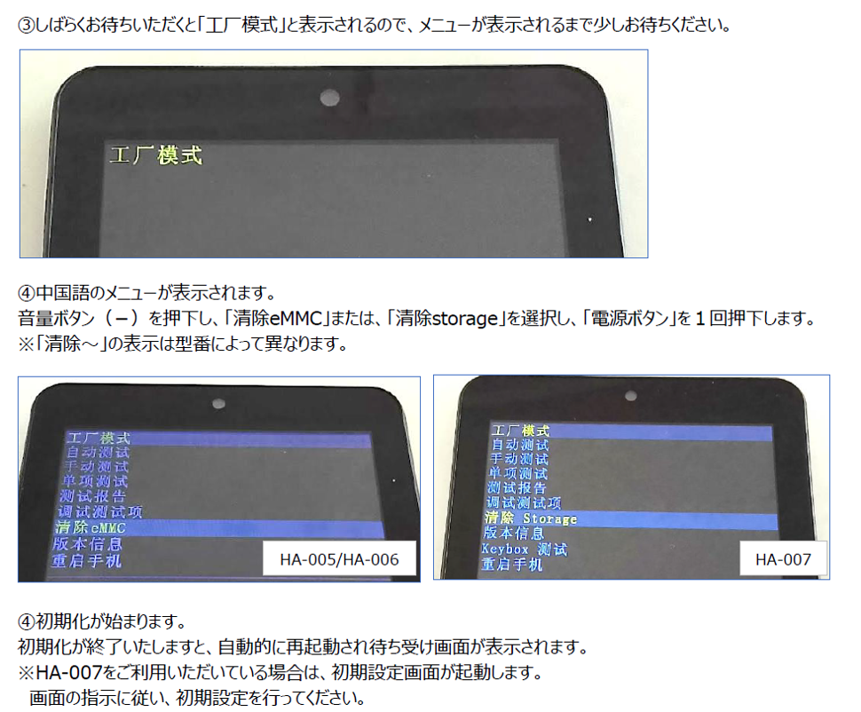 タブレット】パスワードロックおよび中国語表示が出た際の対応について